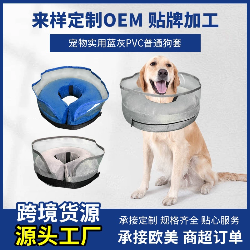 Amazon трансграничный ПВХ надувной защитный круг для домашних животных стерилизация елизаветинского кольца собаки шеи мягкий ошейник оптом