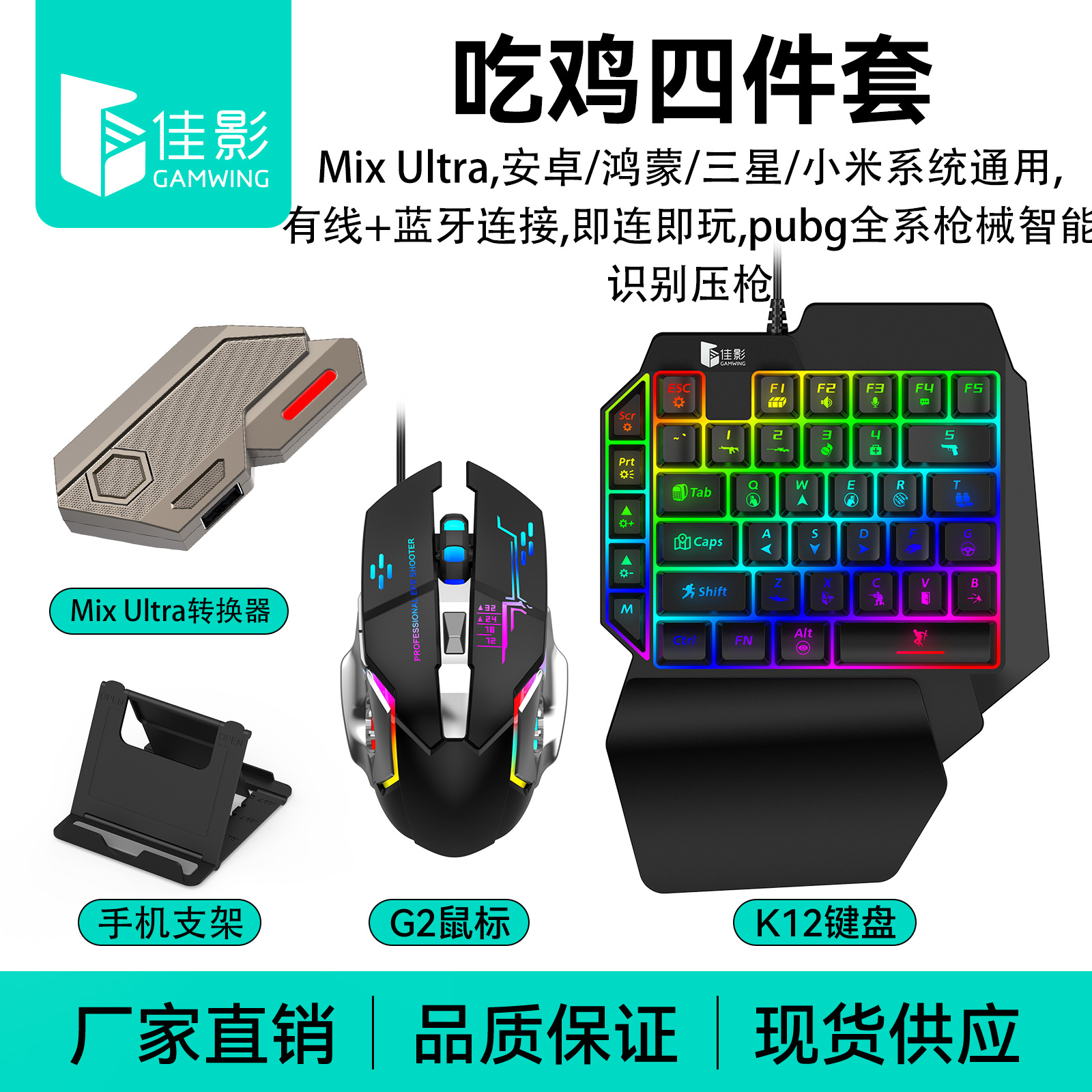 Jiaying Mobile Gamepad Convertidor de teclado y mouse Trono de trono Android Chicken Eating Eating Detector Accesorios periféricos