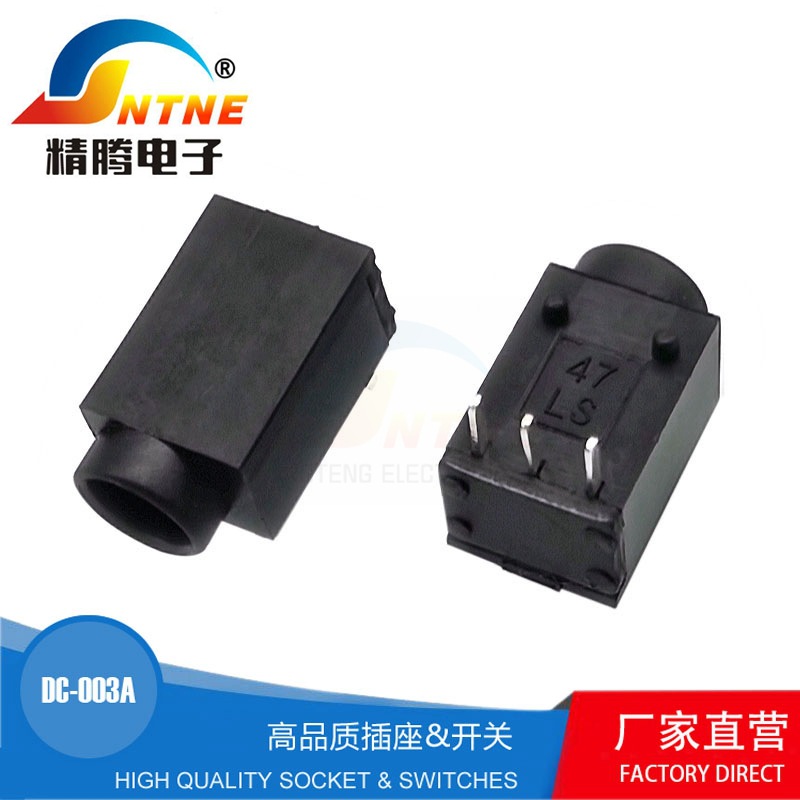 精腾DC电源插座充电插口插头卧插DC-003/003A 3脚插座1.0 1.3针