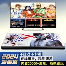 2024新款家用双人摇杆游戏机怀旧一体电视月光宝盒潘多拉拳皇街机
