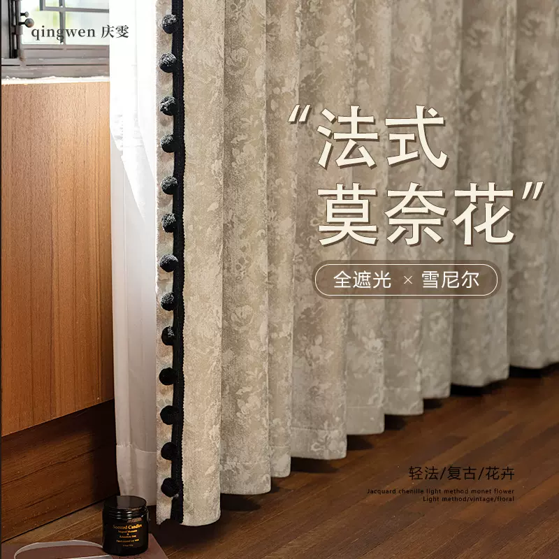 小红书网红款窗帘唐顿庄园雪尼尔提花法式莫奈花窗帘成品客厅卧室