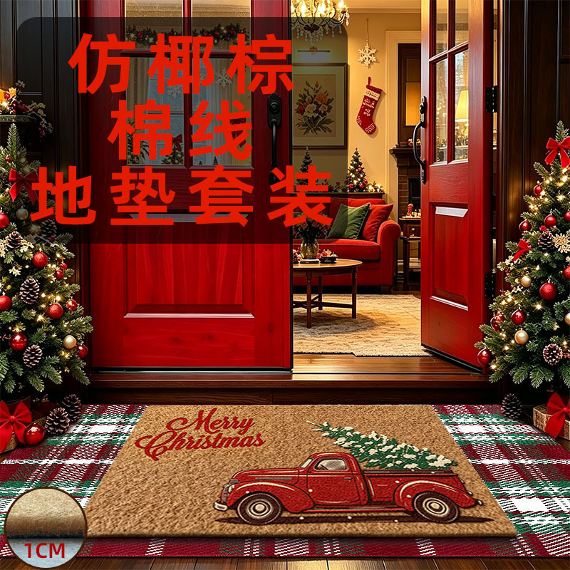 Christmas imitation coconut palm floor mat, coconut palm cotton thread set, entrance door mat, dirt-scraping TPR anti-slip mat, cotton mat combination set