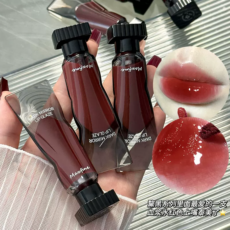 Maxfine黑镜水光唇釉滋润口红唇彩易上色镜面美妆女持久奶茶色