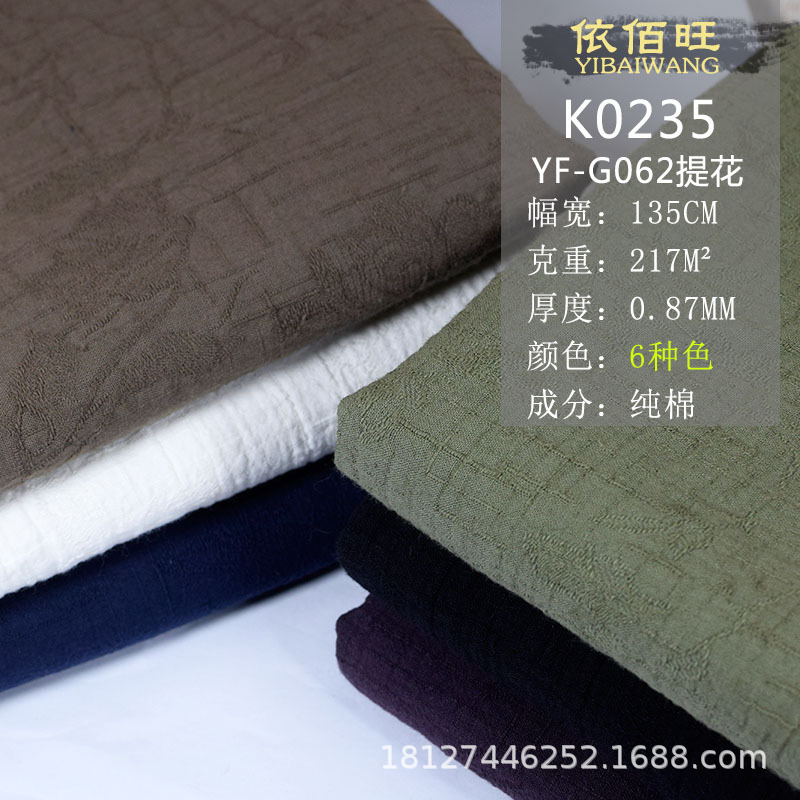 现货批发纯棉提花绣花素色布料 砂洗做旧复古汉服连衣裙茶服面料