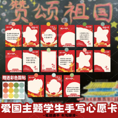 国庆节手写创意心愿卡红色手写祝福心愿卡校园班级国庆氛围装饰卡