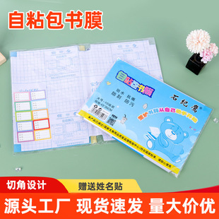 Self-Adhesive Book Cover for Primary and Secondary School Students, Self-Adhesive Corner-Cut Large Book Cover for Primary School Students, Transparent Book Cover Wholesale