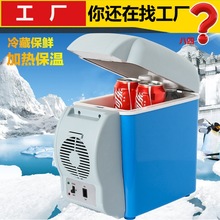 车载冰箱车家两用7.5升L便携式汽车小型冷暖箱冷藏制冷小冰箱礼品
