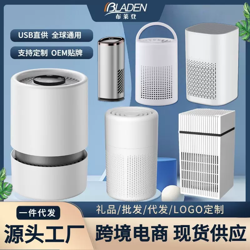 跨境usb空气净化器除烟臭味家用空气除甲醛负离子室内除味礼品批