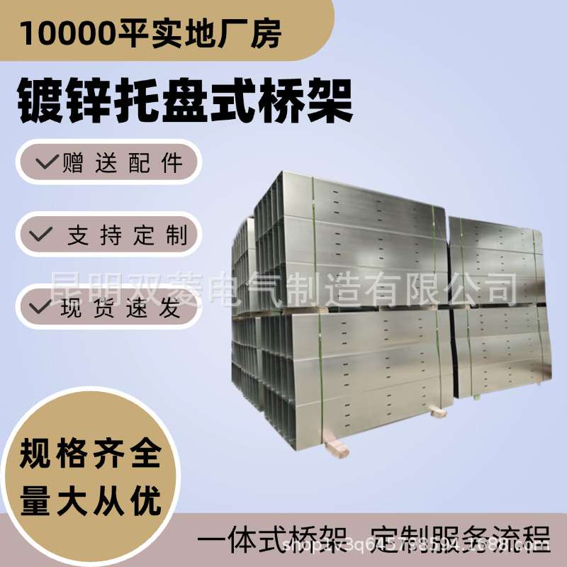 镀锌桥架厂家锌铝镁桥架槽式梯式托盘式分隔式光伏桥架150*75