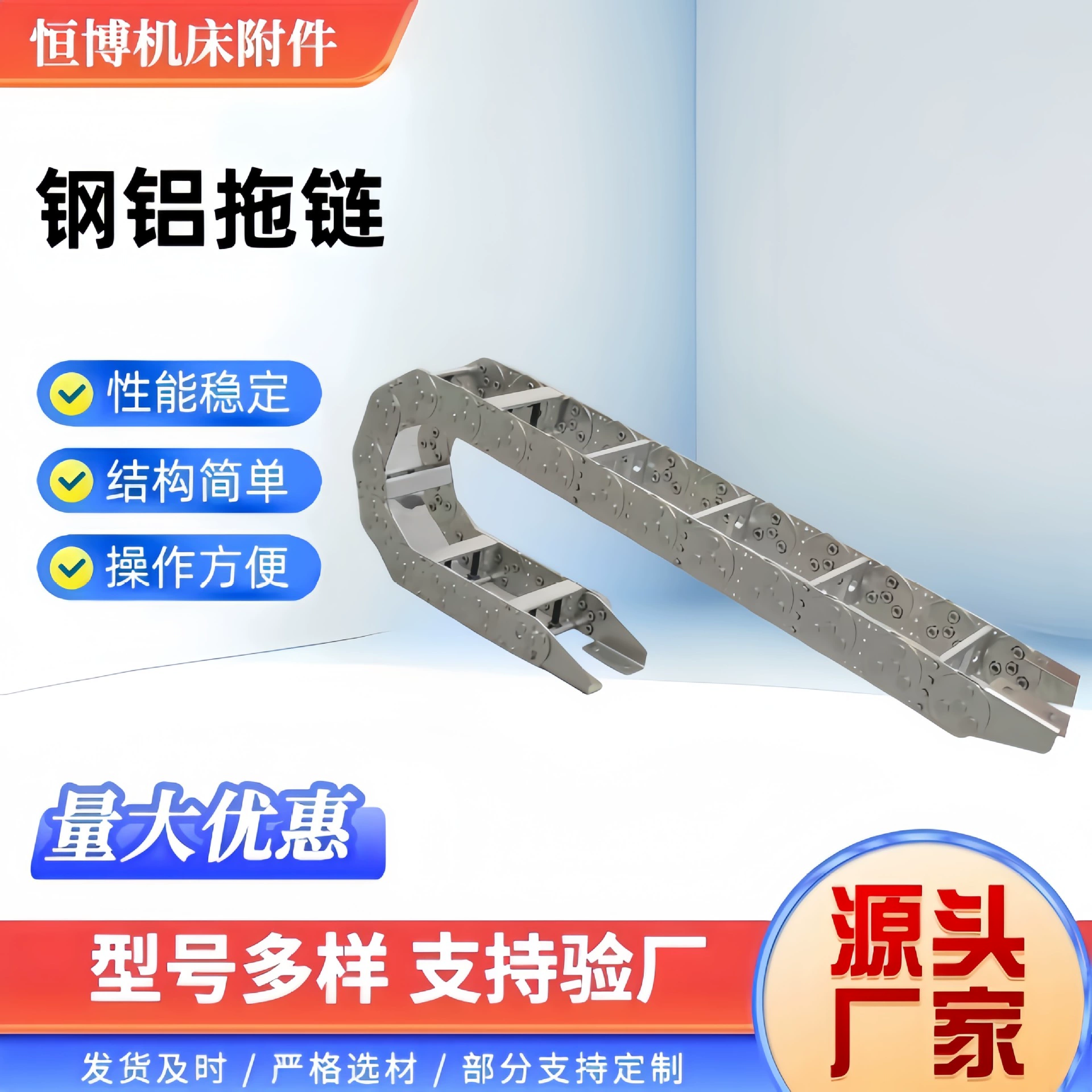 Индивидуальный стальной алюминиевый тяговый цепной мост из нержавеющей стали, полностью закрытый стальной цепной бак из металла и алюминия.