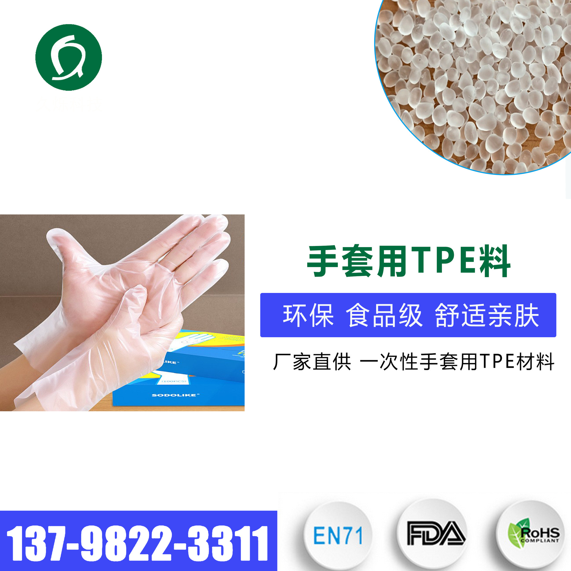 TPE一次性手套原料 热塑性弹性体食品级TPE料 易加工易成型tpe颗