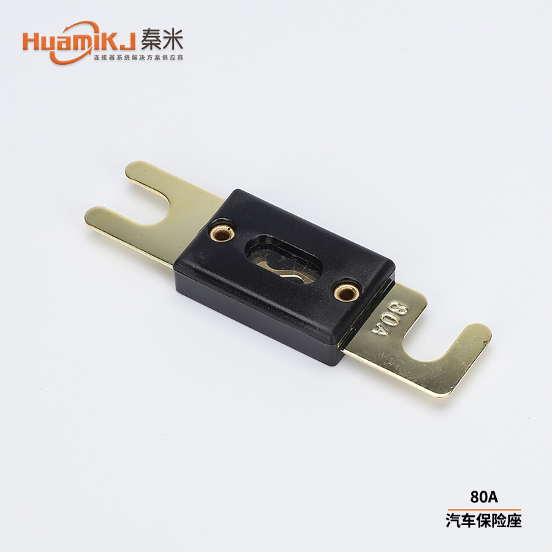 ANL-H8电动汽车叉车货车叉栓保险丝座80A/ 100A/ 120A 200A保险片