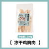Frozen -dried chicken breast meat dog snack cats become kittens high -quality chicken granules, pets, fat, fat egg yolk quail