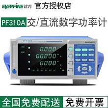 EVERFINE远方PF310A功率计表智能电量仪替代电参数测量多功能