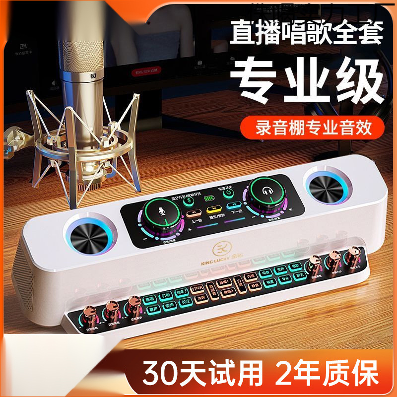 New Jinyun Sound Card Audio All-In-One Professional Live Broadcast Sound Card Microphone Microphone Set Fully Universal