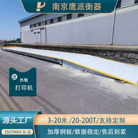 南京源头工厂工业地磅秤3米2宽16米50吨100吨120吨全钢智能汽车衡