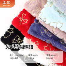 小兔毛烫金蝴蝶结 烫银毛绒布料 秋冬箱包鞋帽玩具服装面料