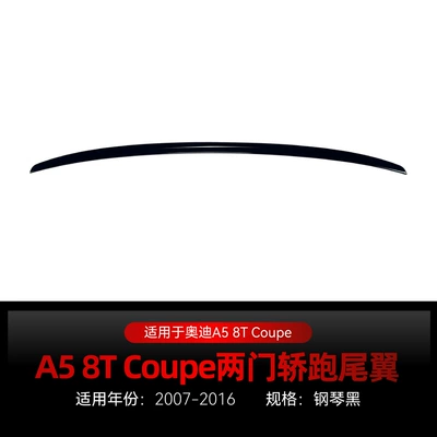 Suitable for 2007-2016 Audi A5 8t Two-Door Coupe Coupe S5 Rear Wing Top Wing Fixed Wing Modification Parts (Fixed wind wing) - piano-black2007-2016