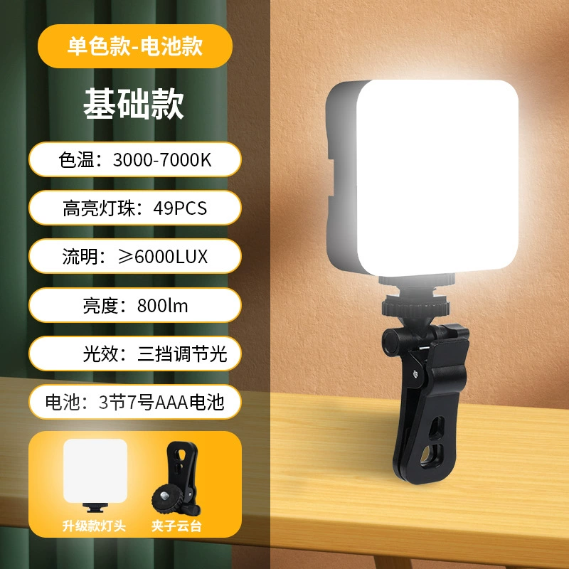 LED small mobile phone, fill light, lamp, pocket camera