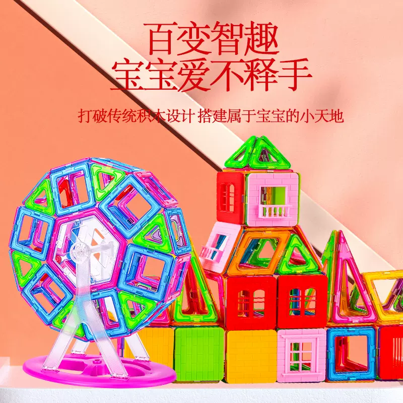磁力片儿童益智玩具磁力积木女男孩多功能拼装磁性积木【飘】