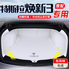 适用于25款特斯拉model 3焕新版后备箱垫全包围毛豆3前后尾箱垫子