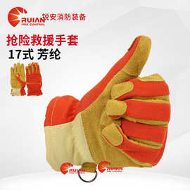 17式消防抢险手套阻燃隔热五指式芳纶牛皮应急救援防护耐磨手套