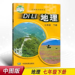 Xinhua Bookstore 2024 Middle Plate Junior High School Geography Seventh Grade Second Book China Map Publishing House Junior High School Student Class