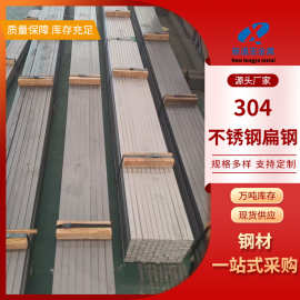 304冷拉扁钢 304不锈钢扁钢 大量现货 酸白扁钢支持表面拉丝抛光