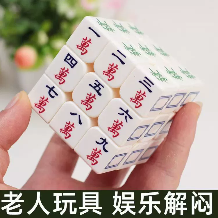 2025 новых маджонг-кубиков Рубика, декомпрессионные стерео трехуровневые детские развивающие игрушки для интеллектуального развития и мышления для мальчиков и девочек