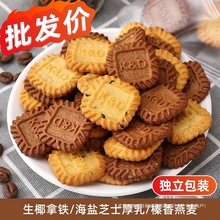 方型多口味丹麦网红曲奇小饼干独立包装零食袋装咖啡咸味组合散装