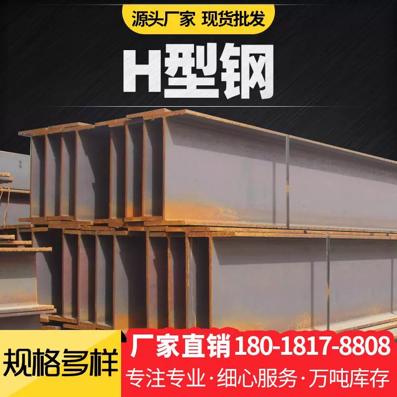 现货H型钢承重钢结构低合金工字钢u形钢国标高频焊零切h钢批发