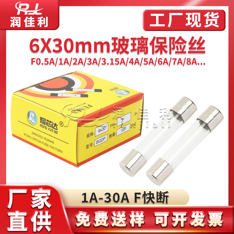 Factory direct supply of 6*30mm glass fuse tube 250V F0.5A/1A/2A/3A-30A 6X30 quick break Factory direct supply of 6*30mm glass fuse tube 250V F0.5A/1A/2A/3A-30A 6X30 quick break