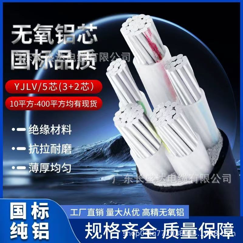 YJLV铝芯电缆3+2芯5芯16 25 35 50 70 95平方三相四线五线电缆线