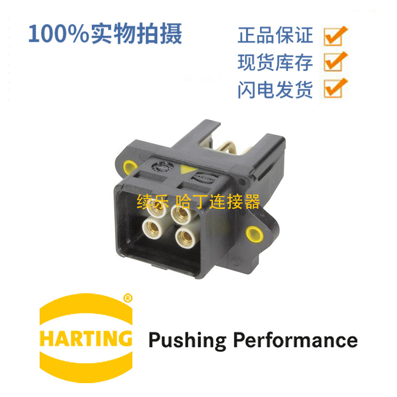 HARTING浩亭 09462454020 PushPull 12A4针 连接器 焊接接线