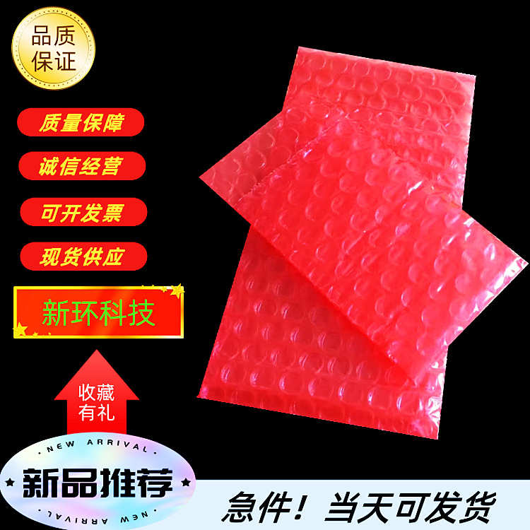 防静电气泡袋 红色气泡袋 自粘泡泡袋 立体四方袋