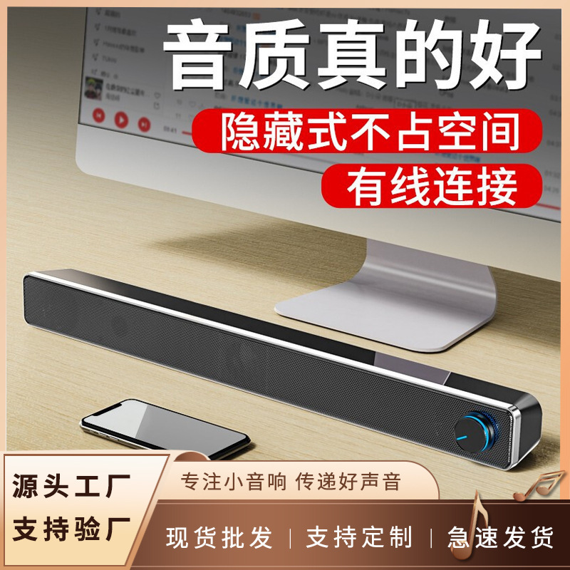 Saida 195 computer audio with microphone integrated desktop mini desktop subwoofer long speaker