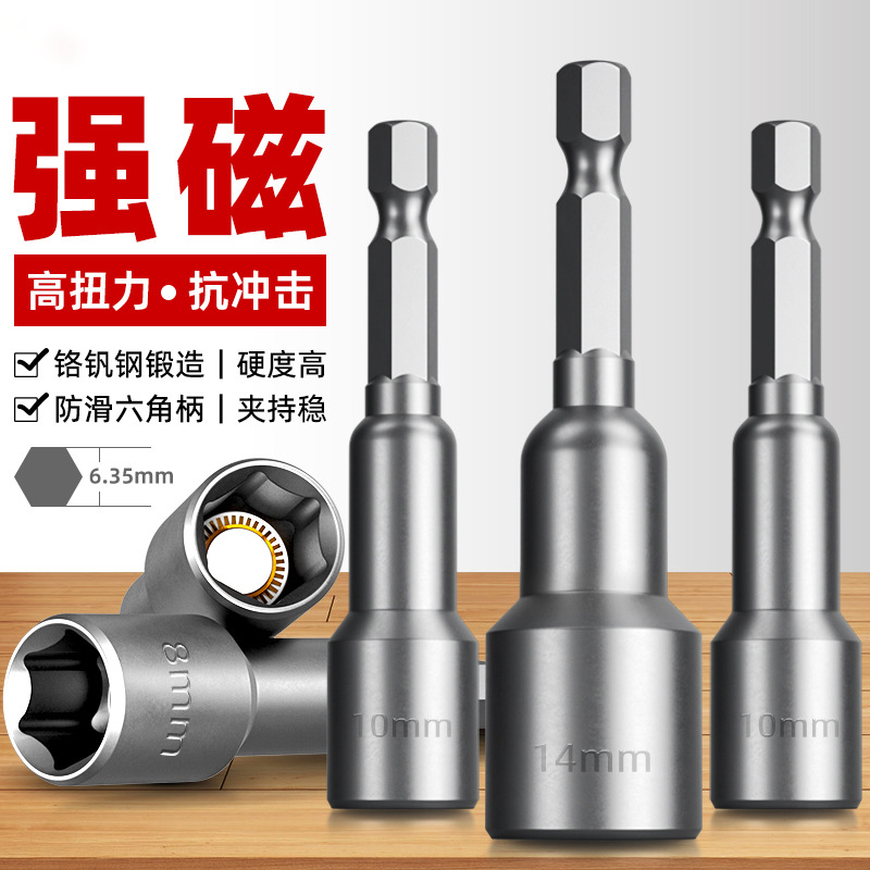 戴恩工具强磁套筒头内六角扳手自攻螺丝批头手电钻套装强磁套筒头