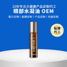 眼部按摩油护眼水凝油眼疲劳干涩模糊熬夜贴牌定制代加工厂家