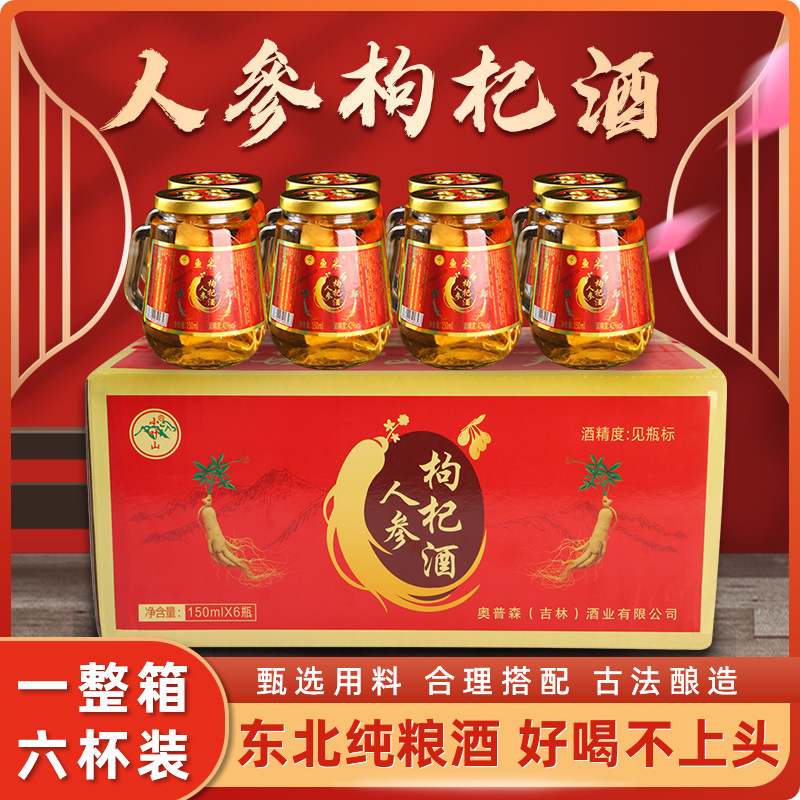 Changbai Mountain Specialty Ginseng and Wolfberry Wine Tonic Wine Can Be Selected in Full Box Gift Box Small Bottle Liquor Wholesale