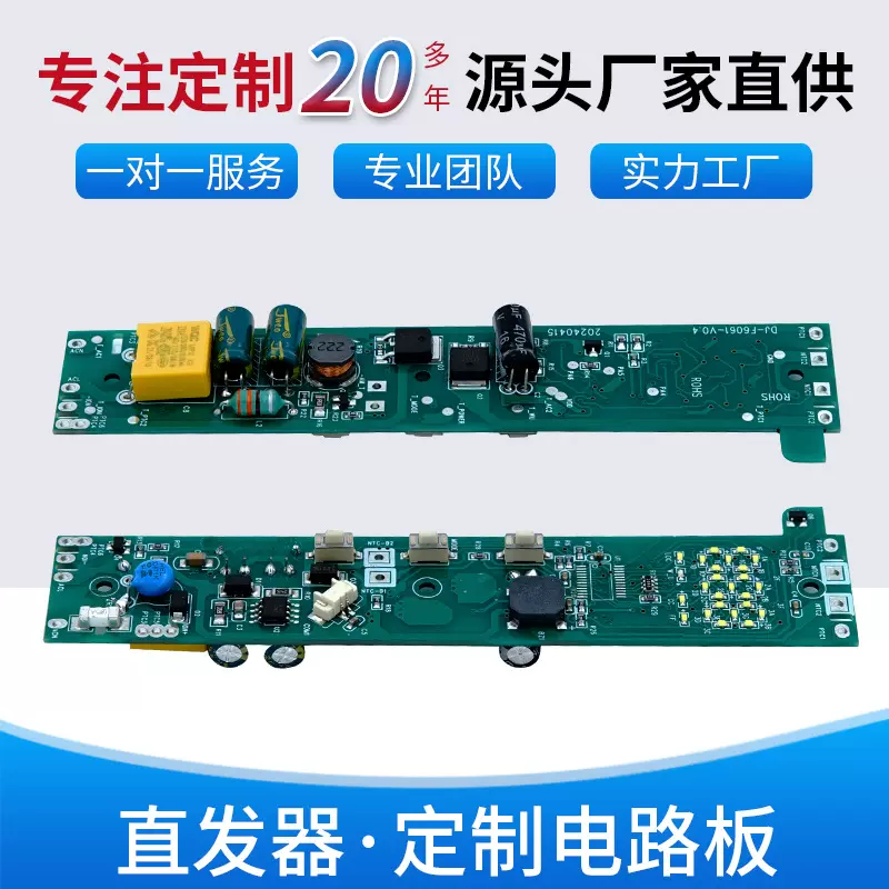 美容美发直发器pcba电路板研发卷发棒主板开发一站式直发棒pcb
