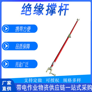 Multi-Purpose Insulated Pole for Live Work, High-Voltage Retractable Support Frame, Wire Diversion Line Operation Pole