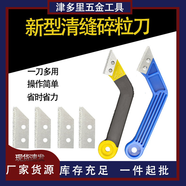 瓷砖地砖美缝专用新型清缝碎粒刀片锯齿刀水泥清缝勾缝神器开槽器