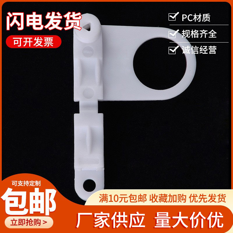 包邮台灯压线板P形环 塑料电源电线固定线扣 电线锁线防拉线夹