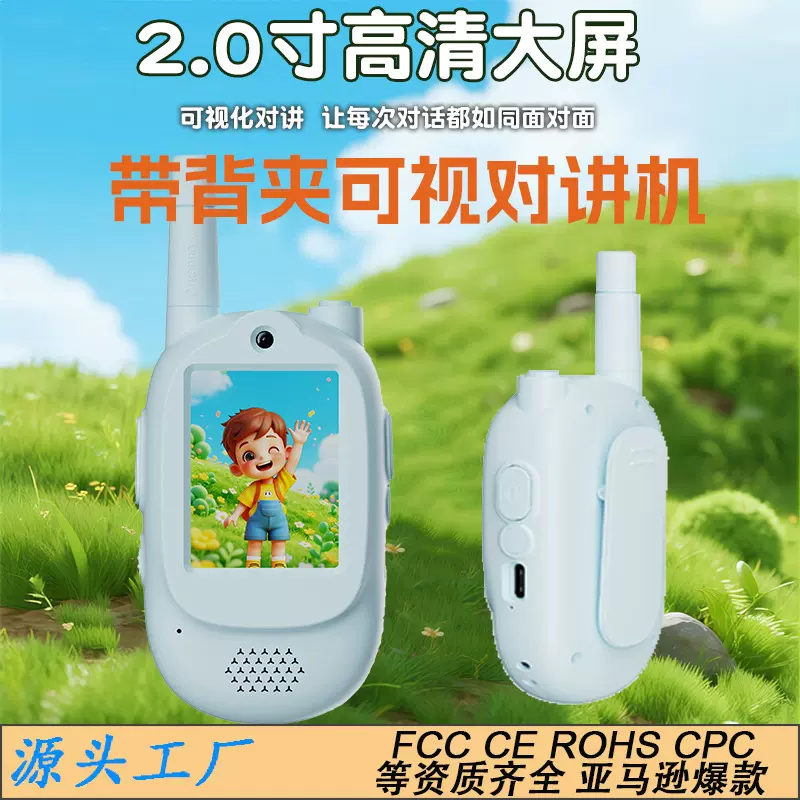 可视频通话对讲机户外儿童可视对讲机亲子圣诞生日礼物厂家直销