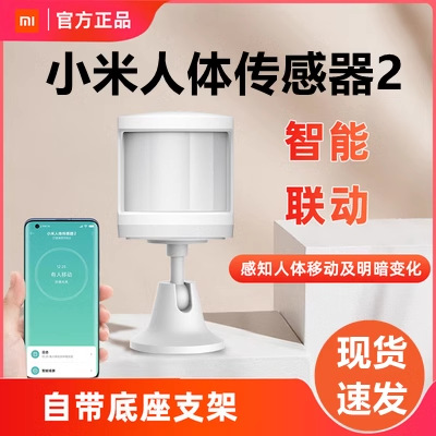 绿米小米人体传感器2 移动侦测检测判断智能感应智能家庭联动