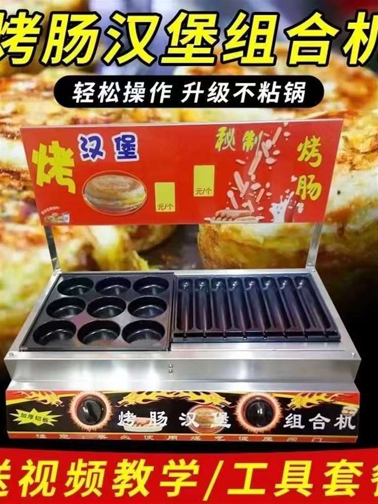 厂家直销一体机鸡蛋汉堡机烤肠汉堡机章鱼小丸子机烤鹌鹑蛋机器