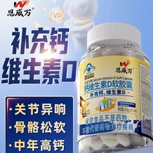 200粒恩威万液体钙维生素d3软胶囊碳酸钙青少年中老年补钙儿童成