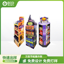 万圣节纸展示架糖果装饰礼品落地式纸货架节日盲盒纸陈列架