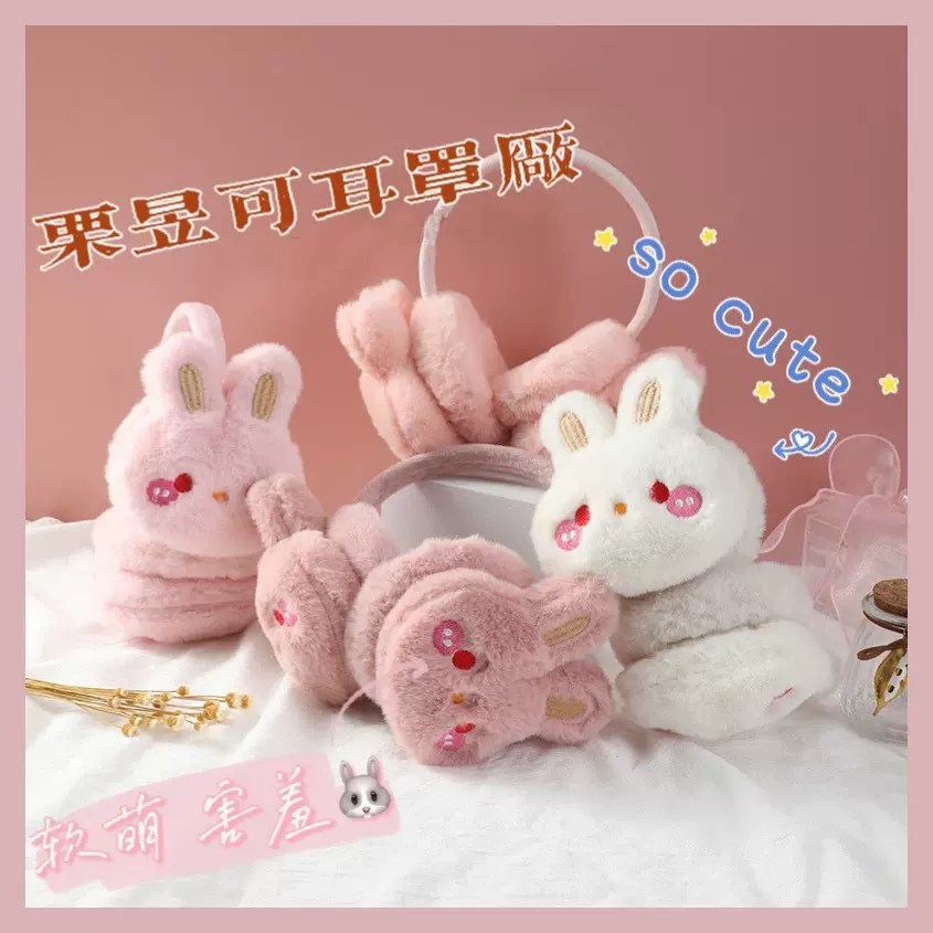 防风耳暖新款儿童耳罩批发地摊夜市害羞兔子毛绒防寒保暖耳套伸缩