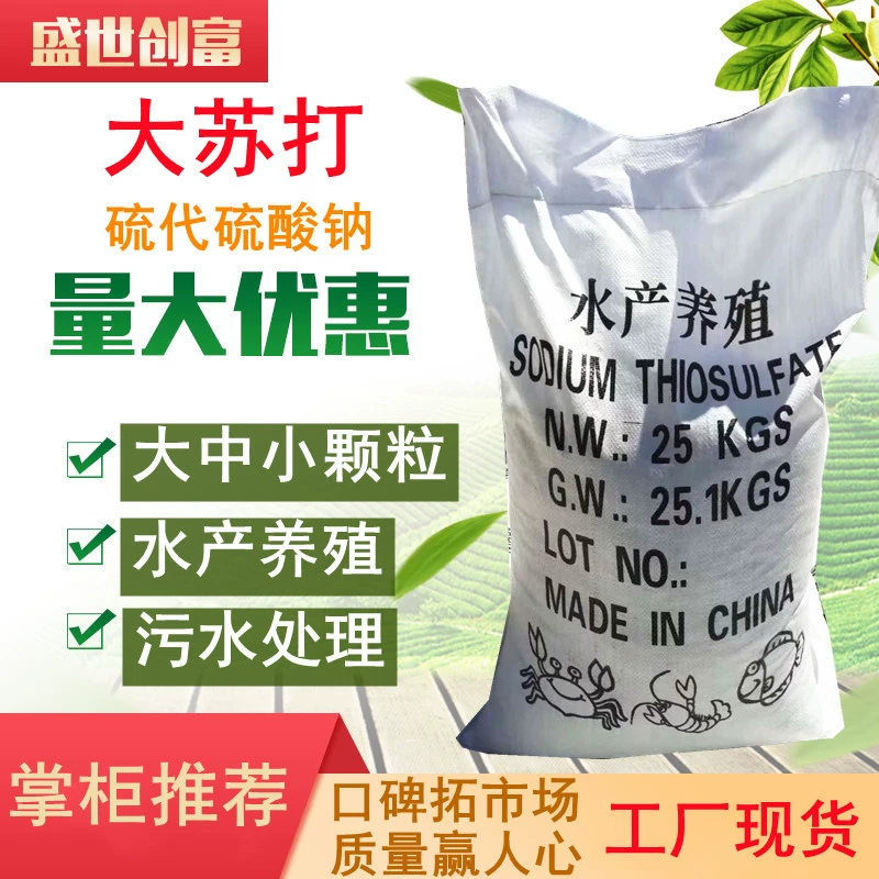 Большой Соды Тиосульфат Натрия Хайбо Промышленного Класса Текстильный Отбеливатель Восстановитель Водные Большие Гранулы Соды